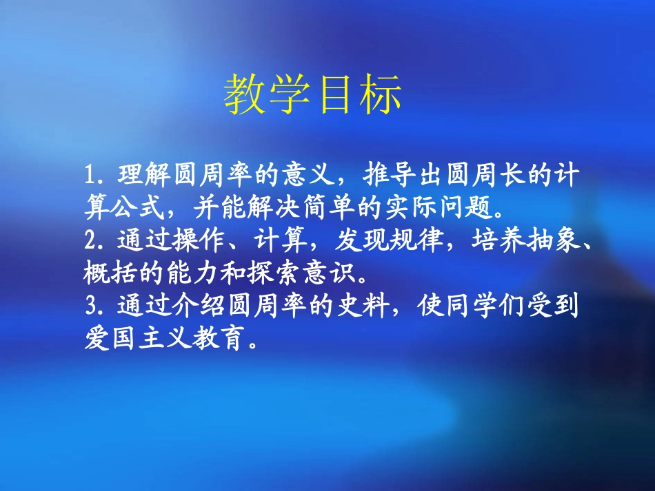 圆的周长张华_第2页