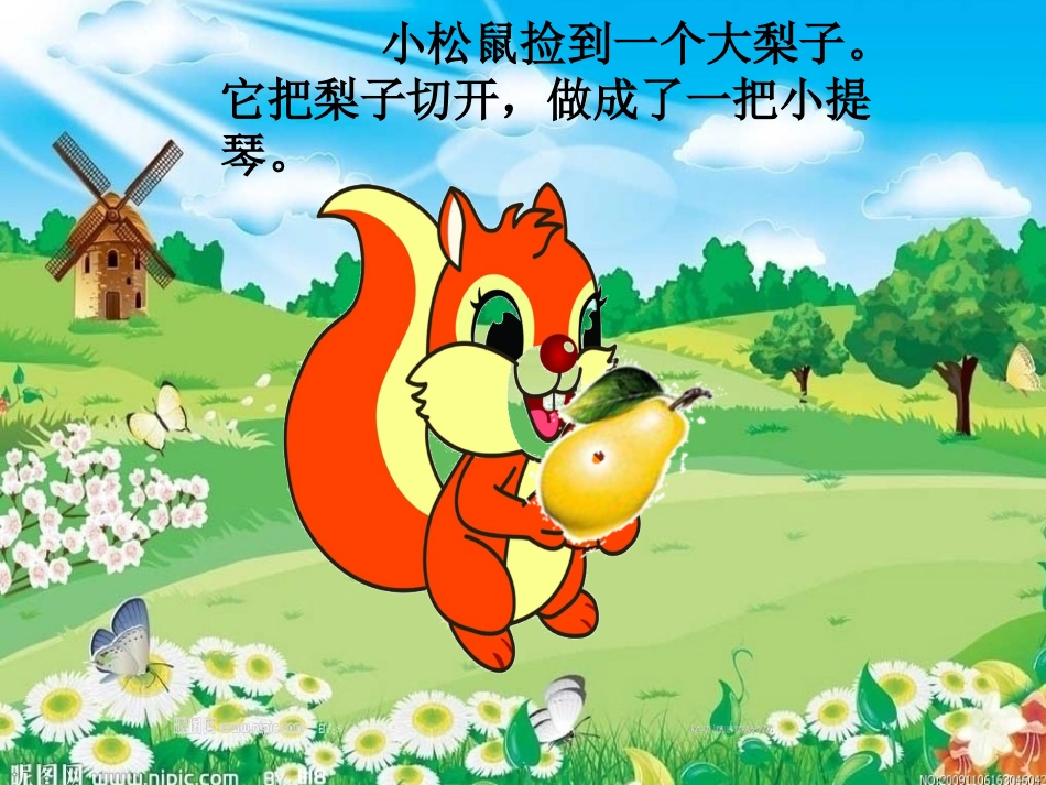 大班语言《梨子提琴》_第2页