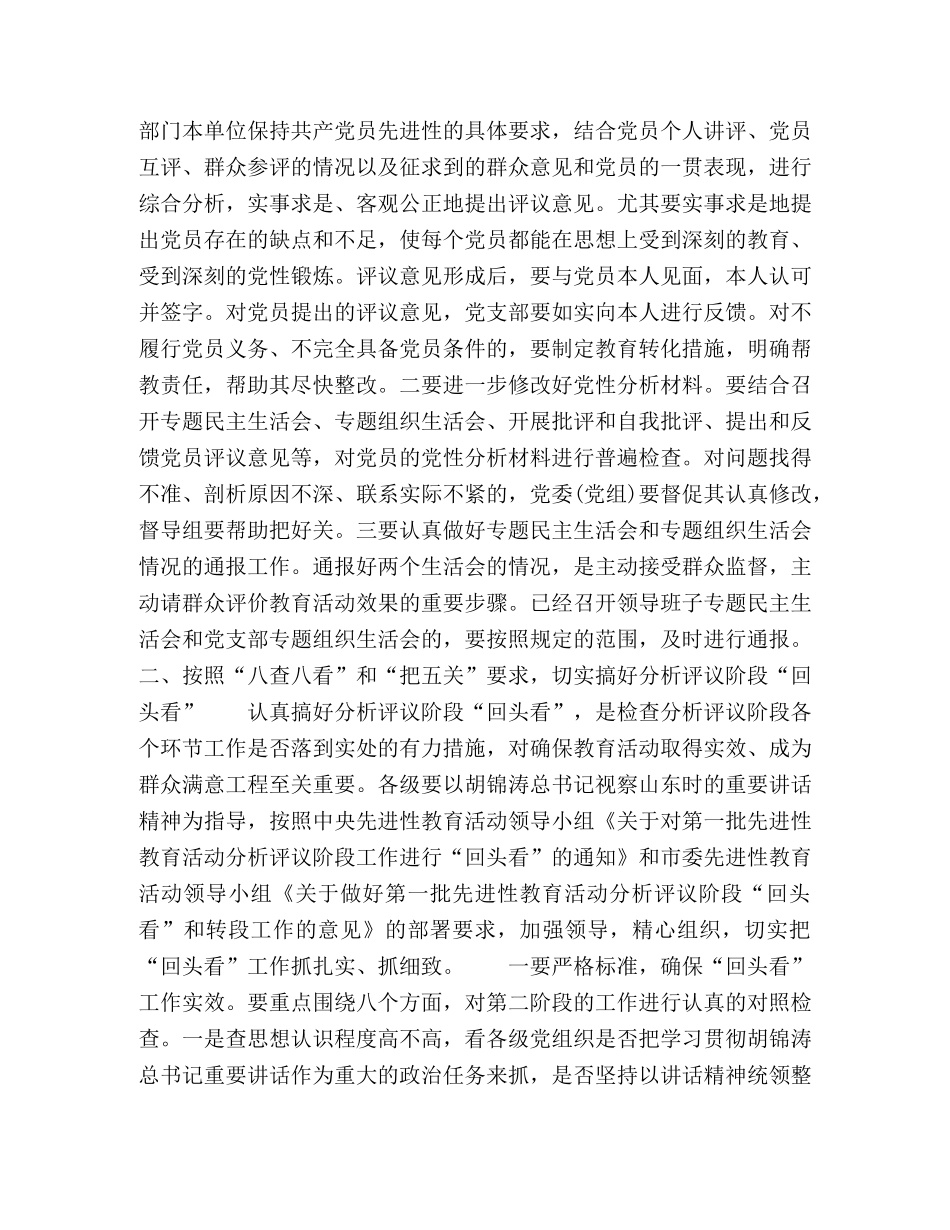 在组织部长及先进性教育活动领导小组负责人会议上的讲话 _第2页