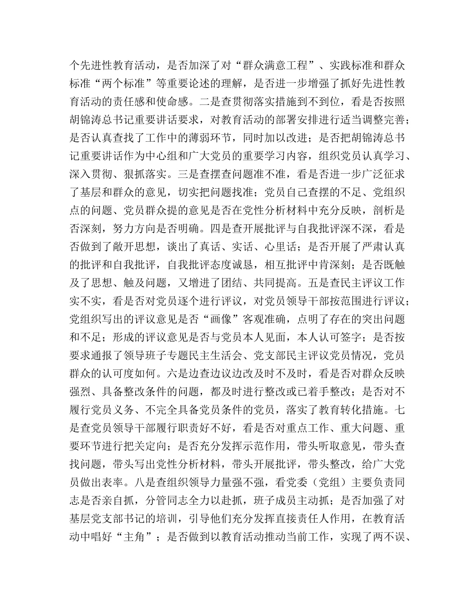 在组织部长及先进性教育活动领导小组负责人会议上的讲话 _第3页