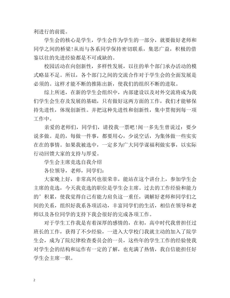 学生会主席竞选自我介绍2 _第2页