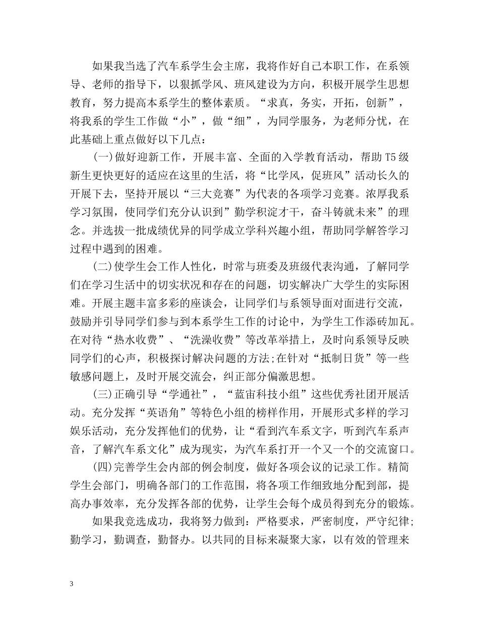 学生会主席竞选自我介绍2 _第3页