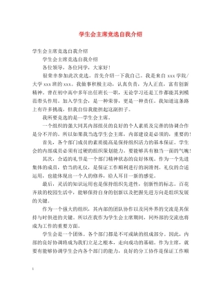 学生会主席竞选自我介绍2 