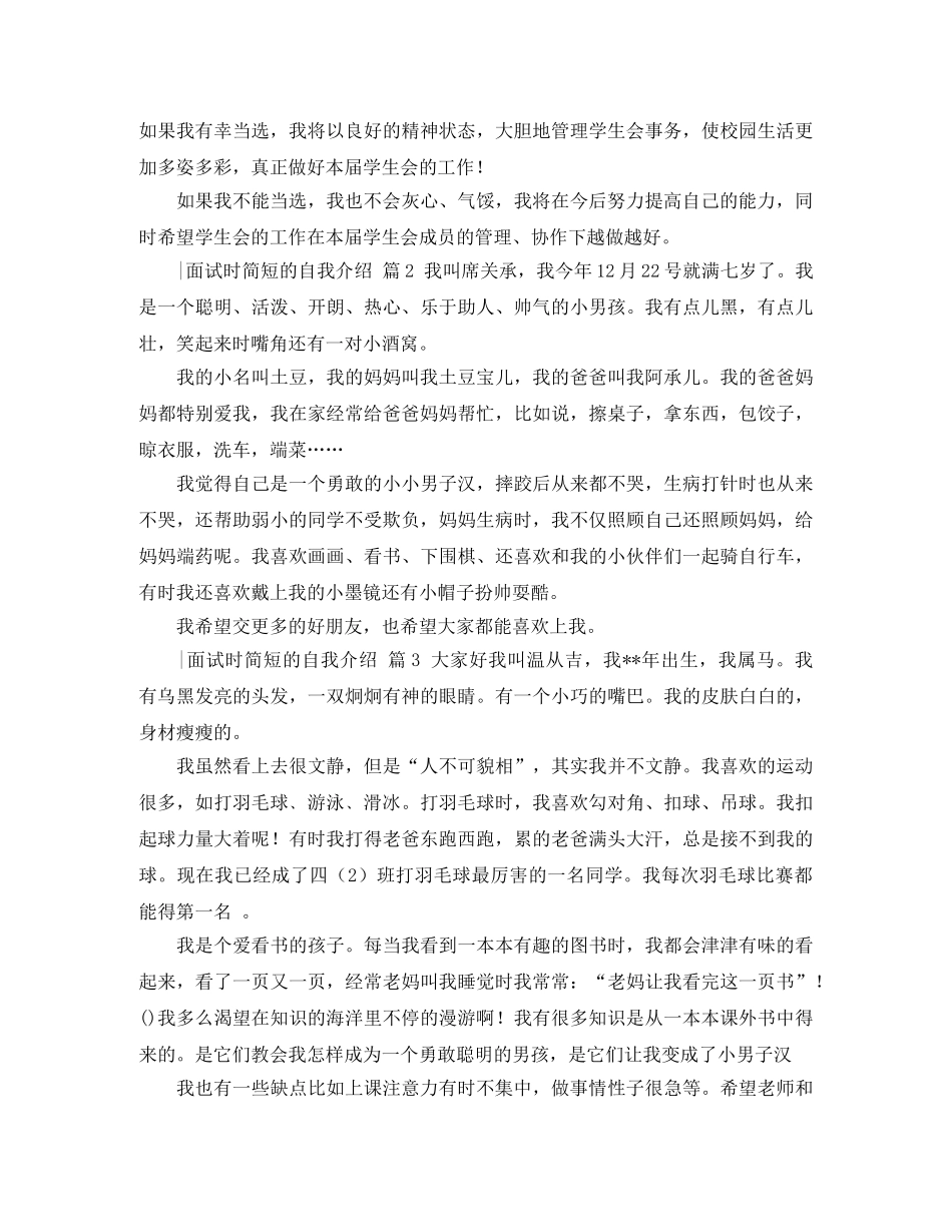 关于-面试时简短的自我介绍模板合集9篇 _第2页