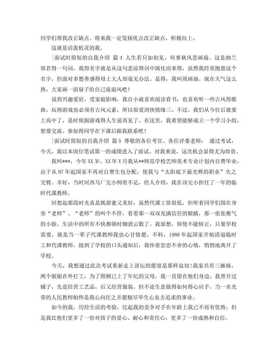 关于-面试时简短的自我介绍模板合集9篇 _第3页