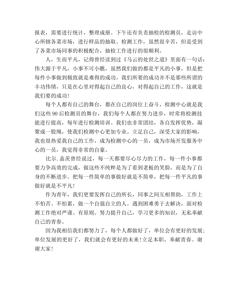 公司员工演讲稿立足本职，奉献青春 _第2页