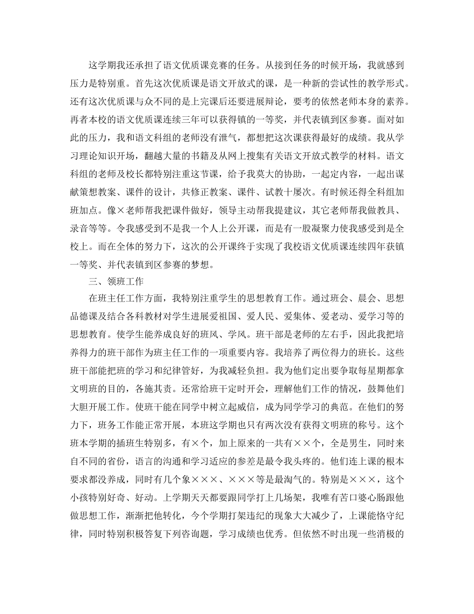 小学教师班主任自我参考总结（通用） _第2页