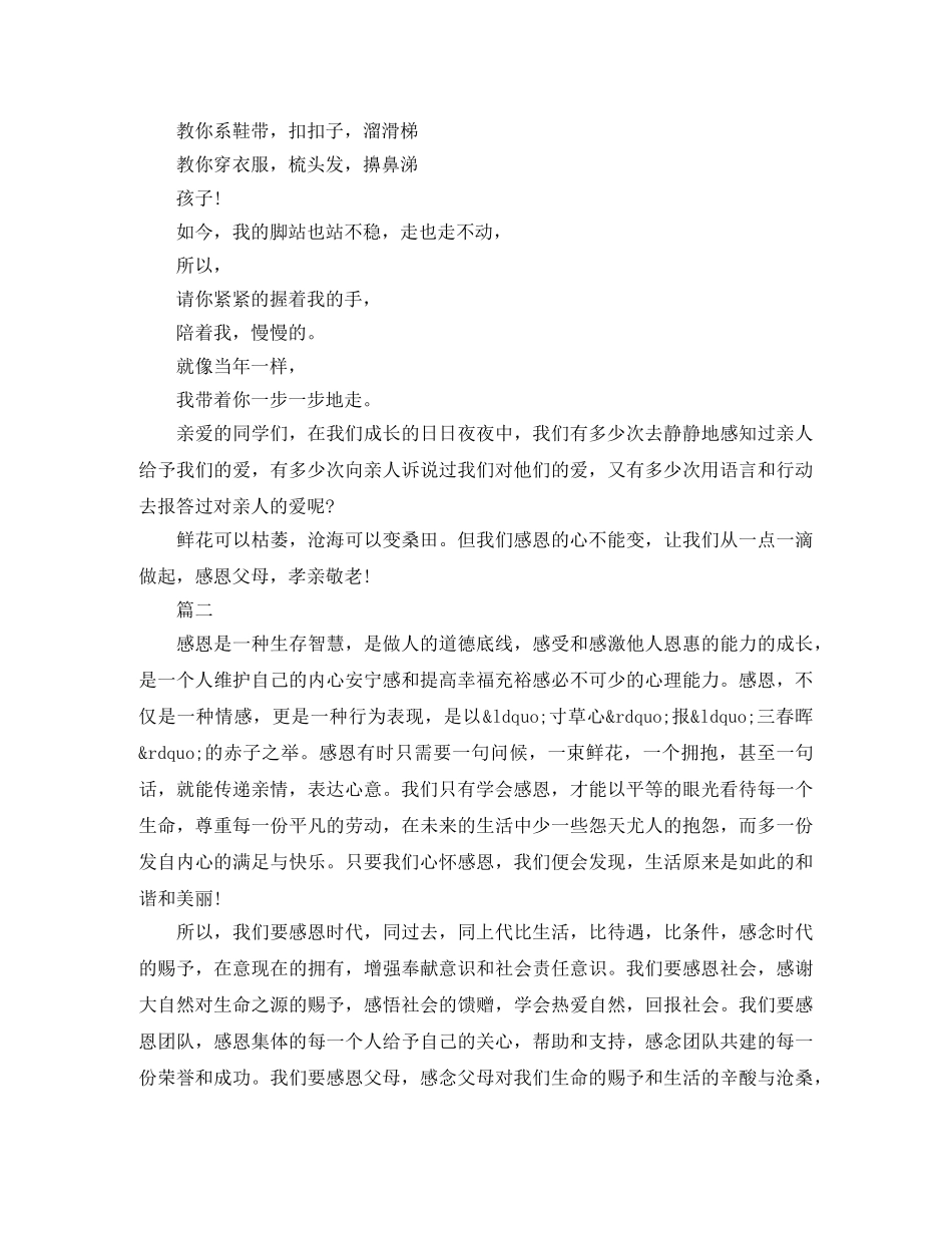 学生深情感恩父母演讲稿精选范文 _第2页