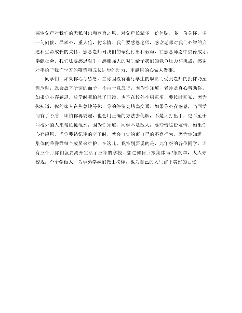 学生深情感恩父母演讲稿精选范文 _第3页