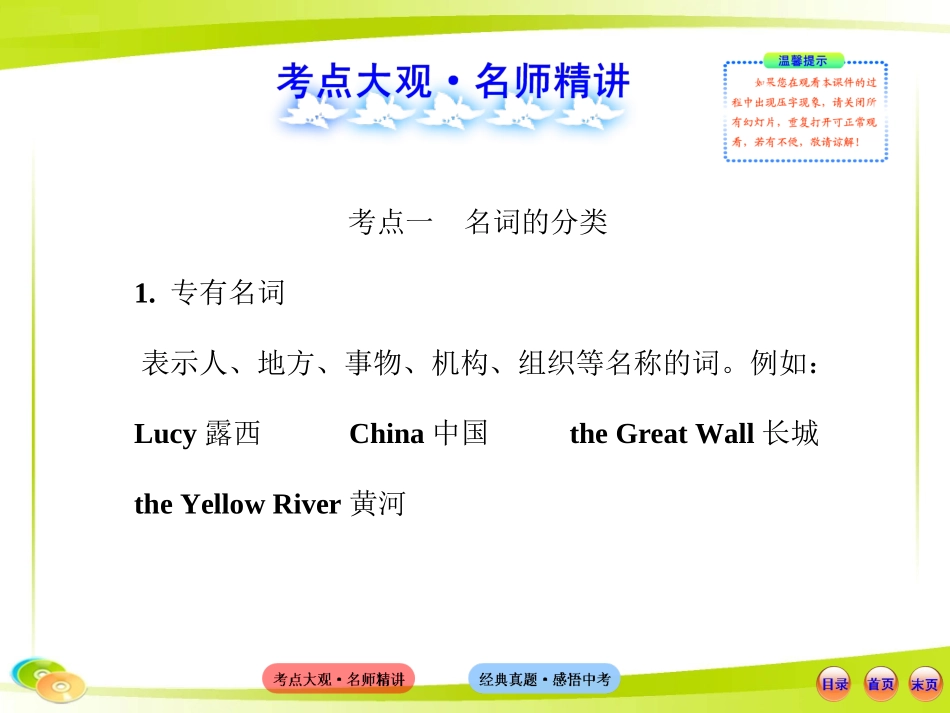 名词（外研版）_第2页