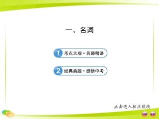 名词（外研版）