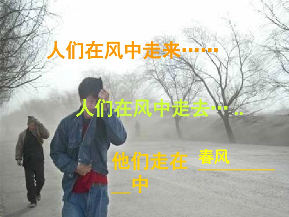 七年级语文下册《春风》课件 北师大版_第2页