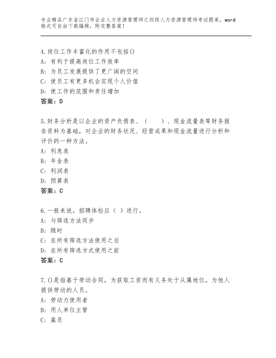 广东省江门市企业人力资源管理师之四级人力资源管理师考试优选题库带答案（考试直接用）_第2页