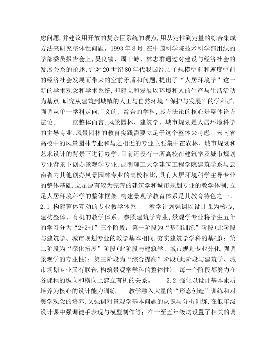 风景园林教育特色的构建 _第3页