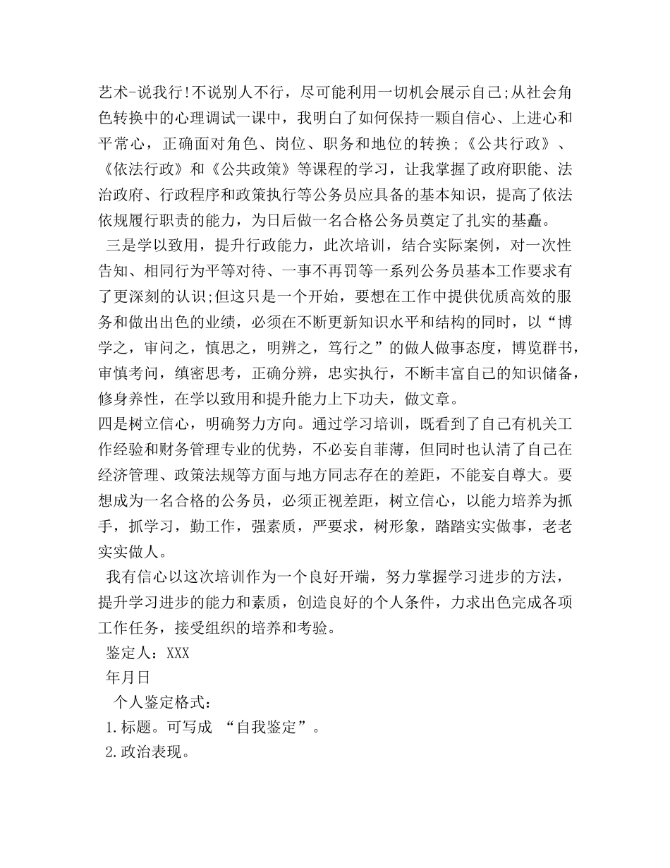 突出表现及自我评价部队200字 _第3页