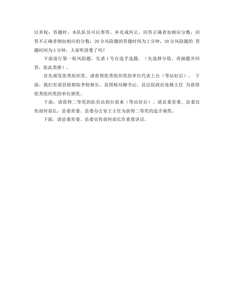 宪法知识竞赛总决赛的主持词 _第2页