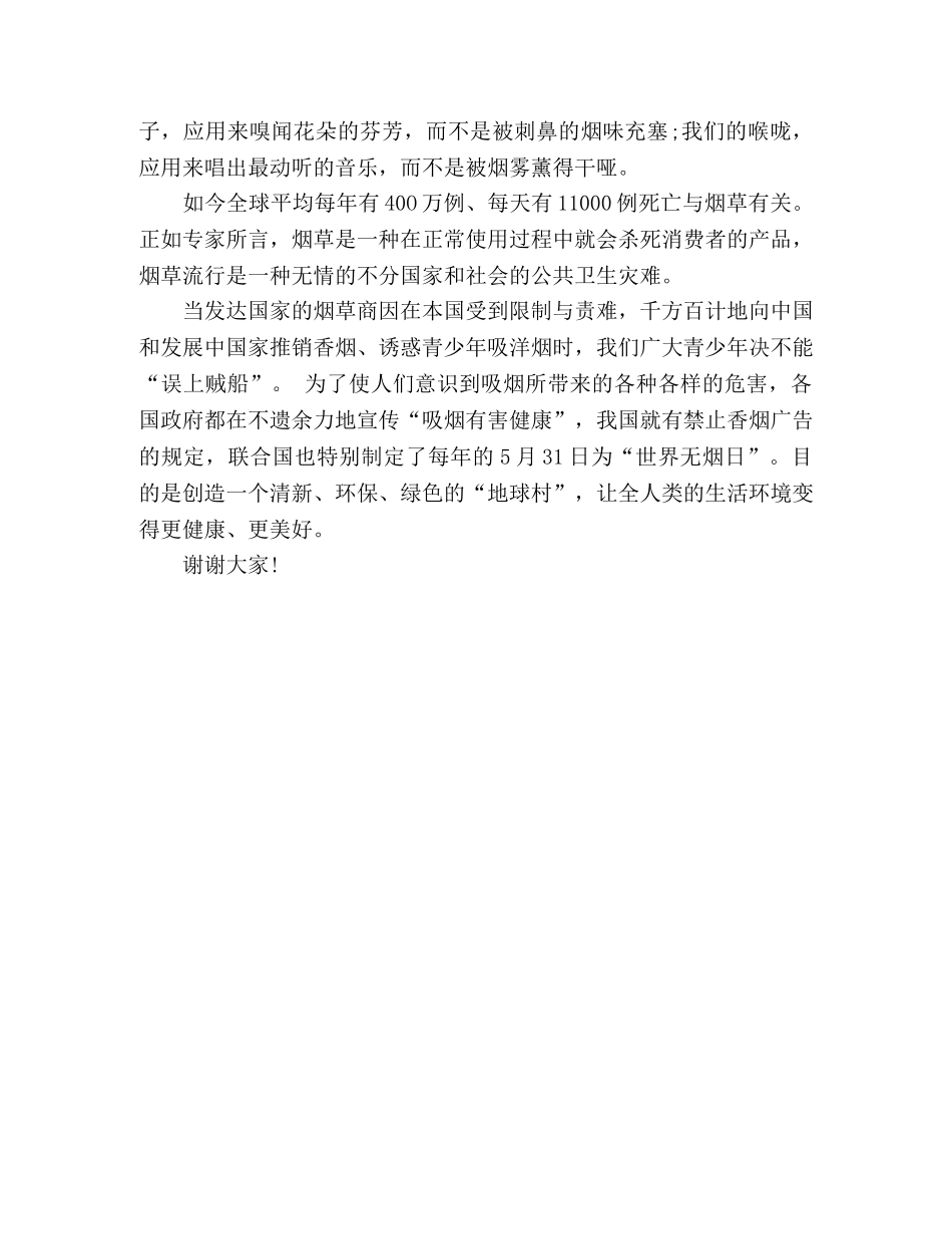 演讲稿拒吸第一支烟 ，不做吸烟新一代! _第2页