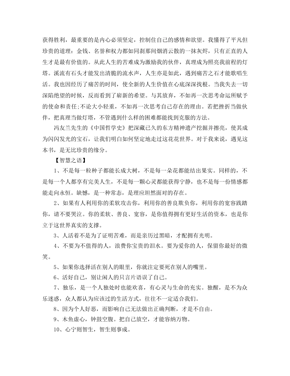 韩国总统朴槿惠励志演讲稿遇见我人生的灯塔 _第2页
