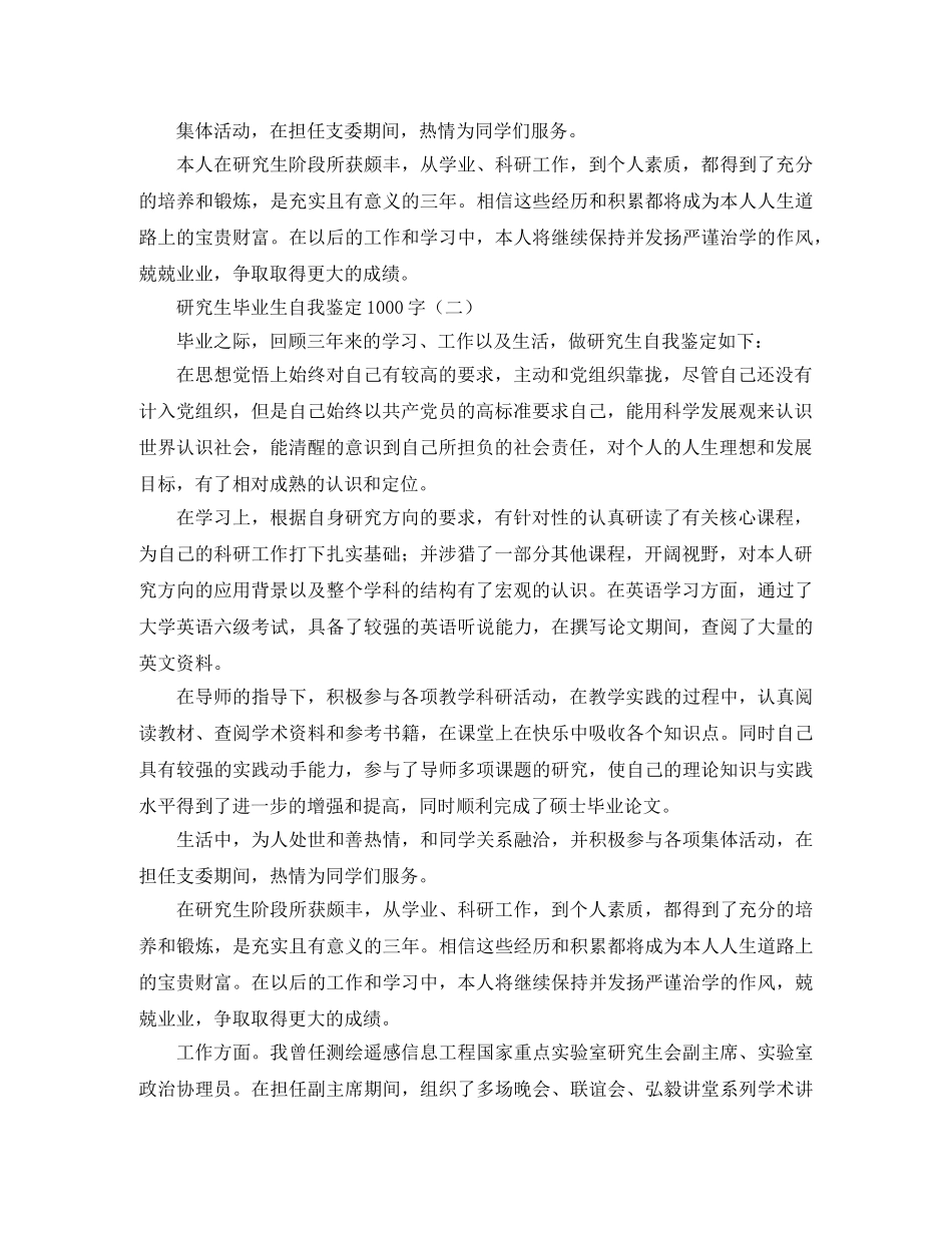 研究生毕业生自我鉴定1000字 _第2页