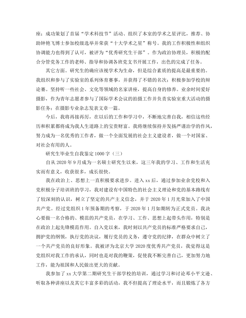 研究生毕业生自我鉴定1000字 _第3页