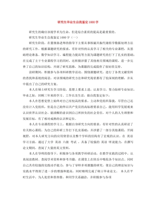研究生毕业生自我鉴定1000字 
