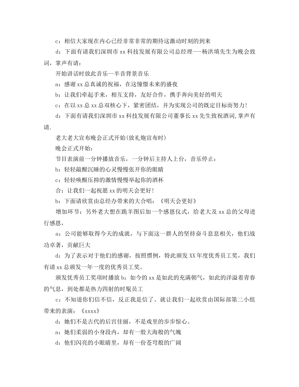 小公司年会主持词范文 _第2页