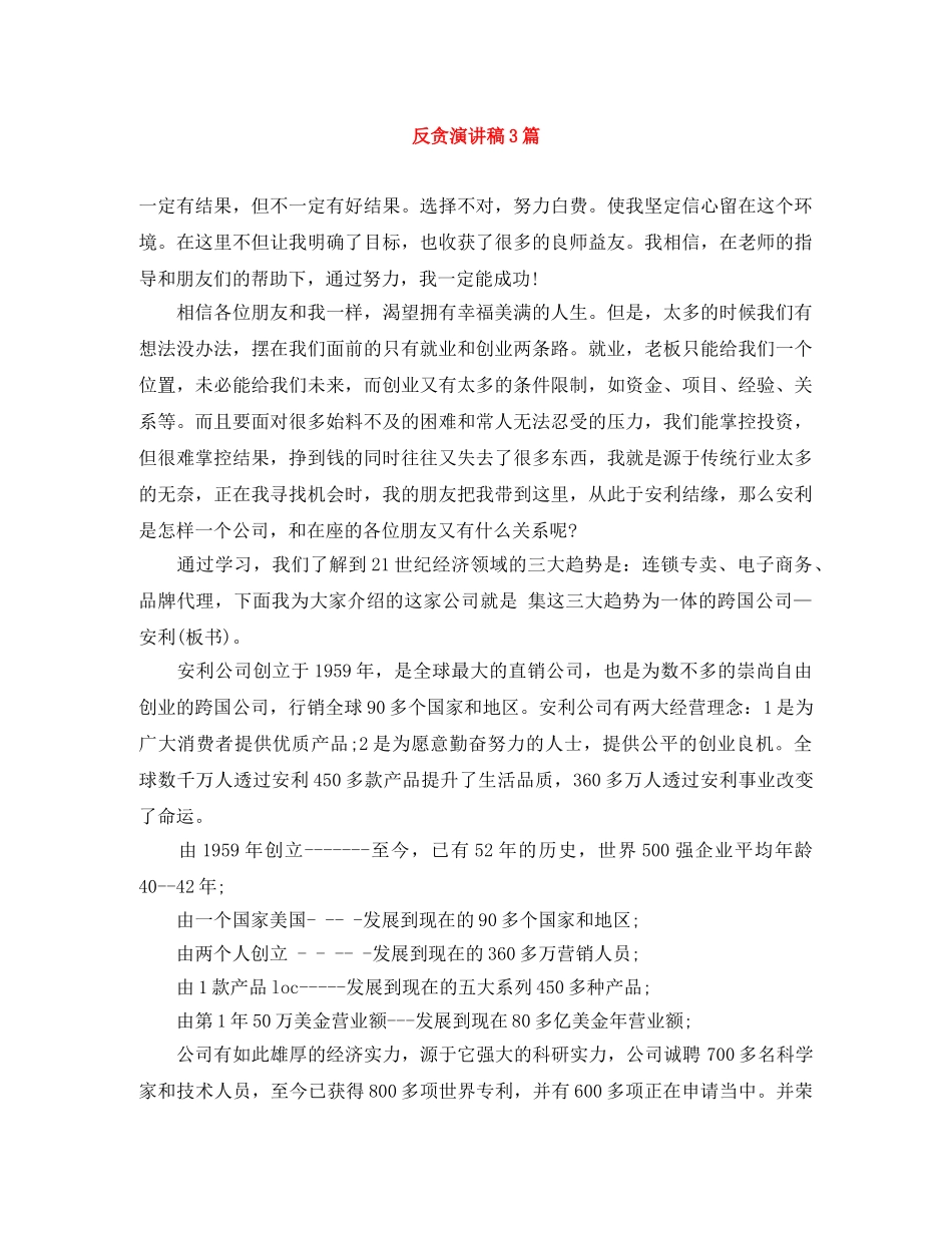 反贪演讲稿3篇 _第1页