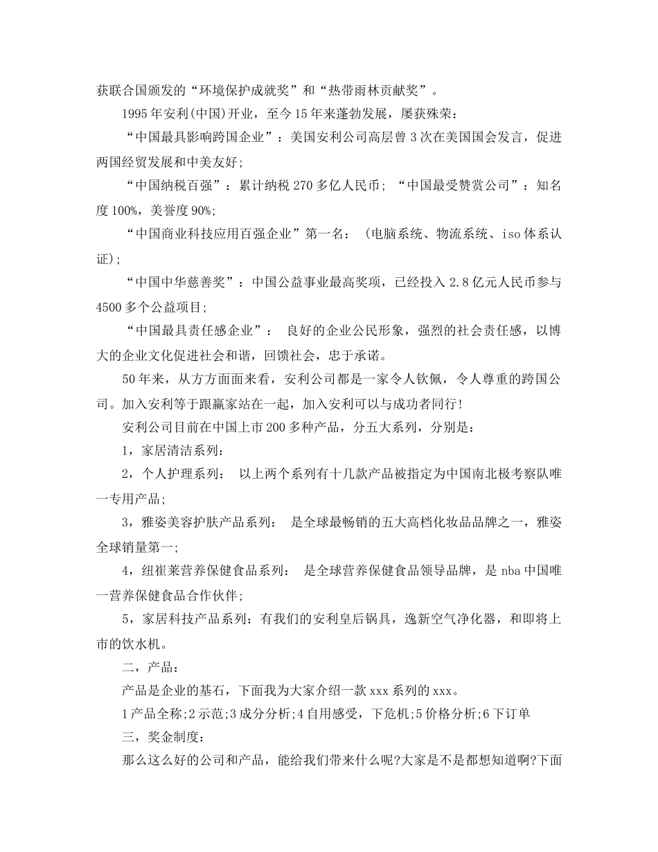 反贪演讲稿3篇 _第2页