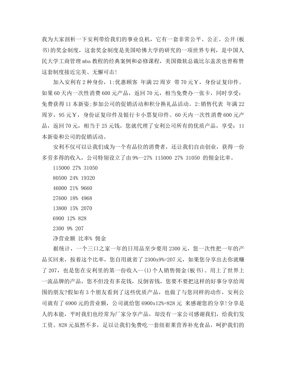 反贪演讲稿3篇 _第3页