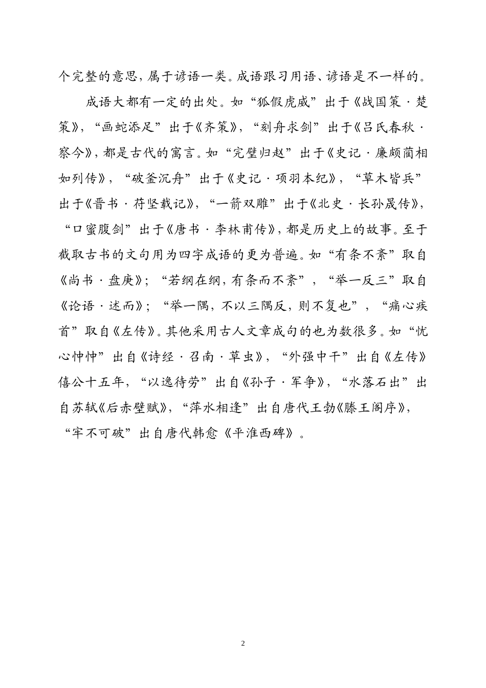 成语的语言艺术_第2页