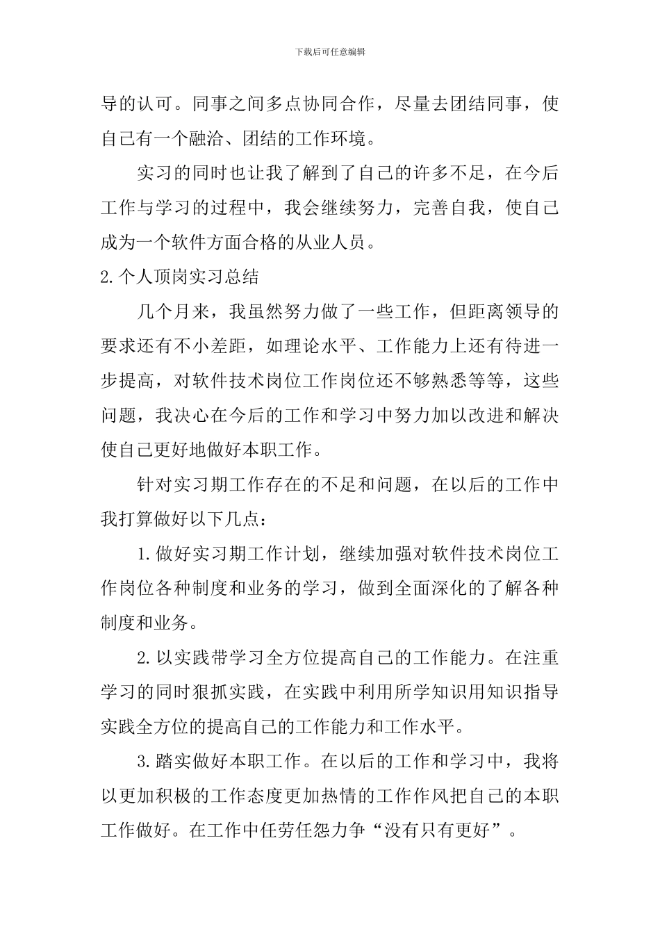 个人顶岗实习总结_第2页