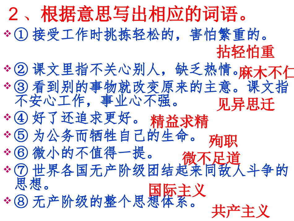 《纪念白求恩》_第2页