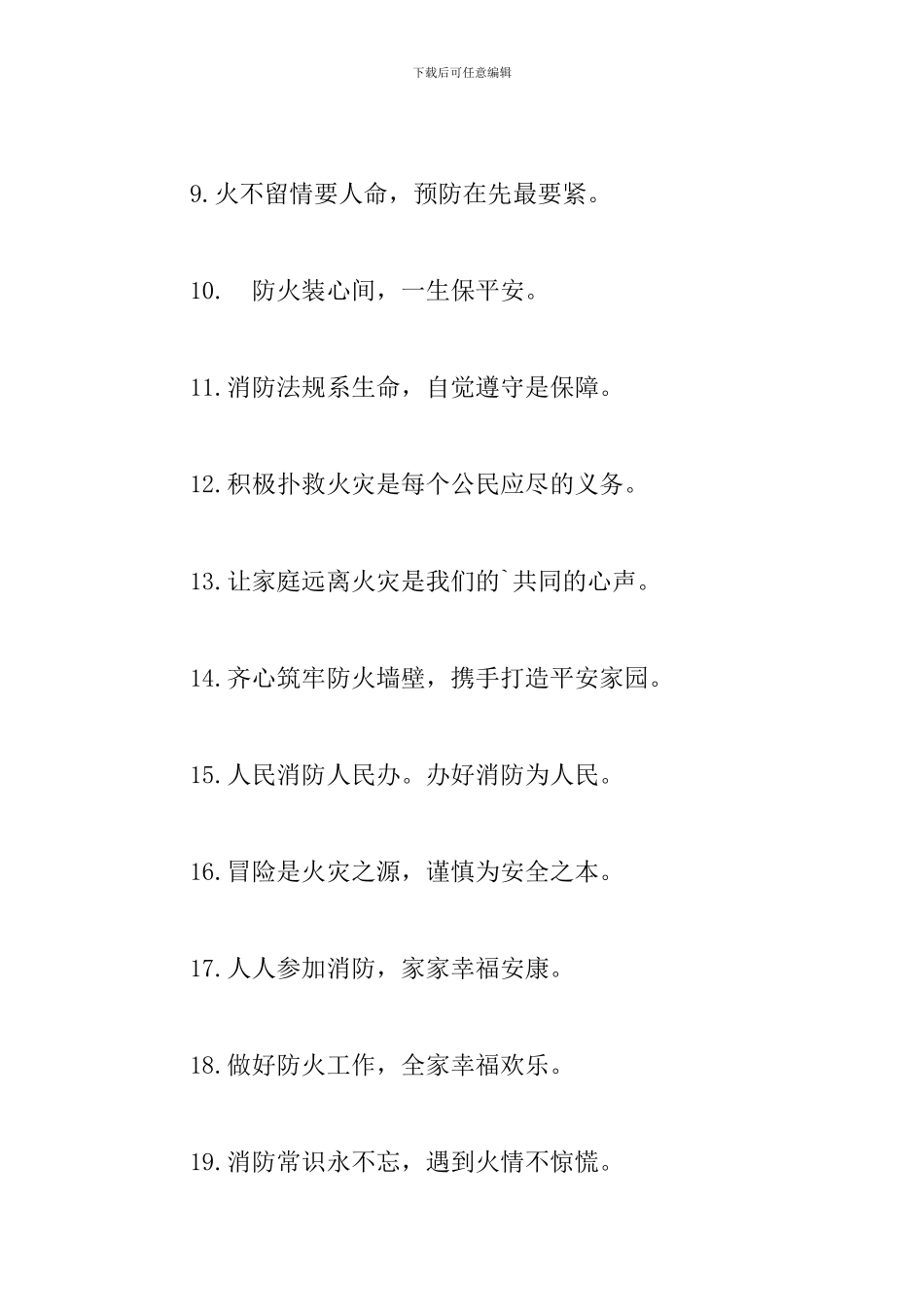 119消防日横幅宣传口号大全_第2页