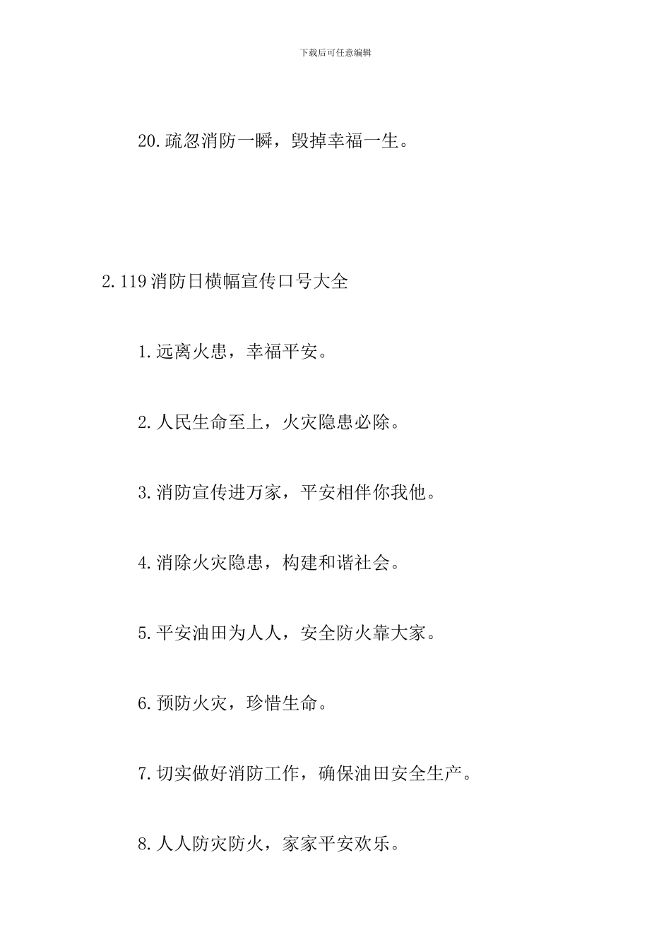 119消防日横幅宣传口号大全_第3页