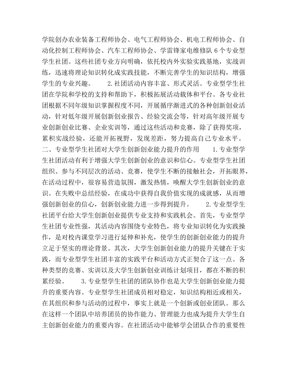 专业型学生社团对提升工科大学生创新创业能力的研究 _第2页