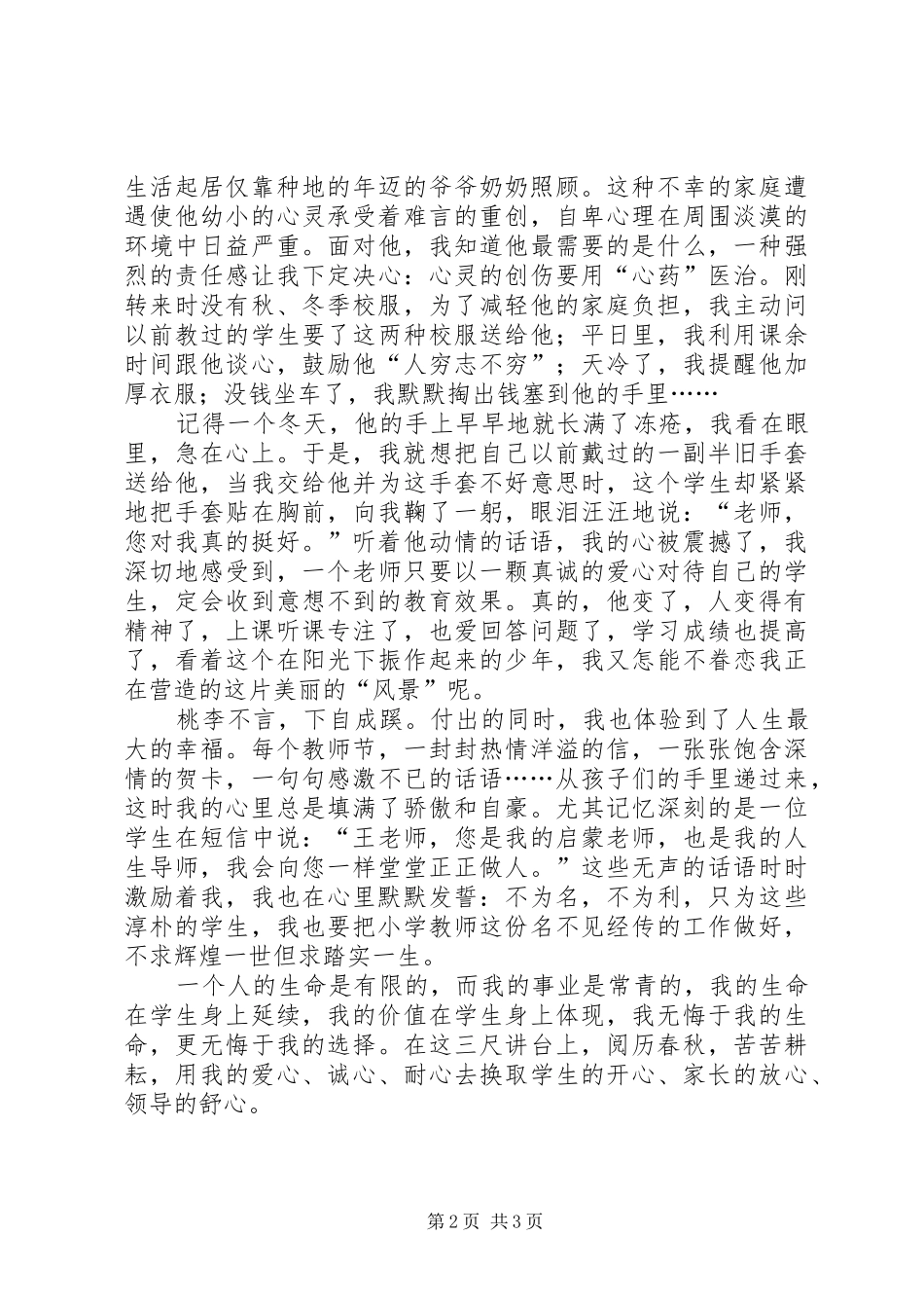 “正师风、铸师魂、炼师功、强师能”演讲_第2页