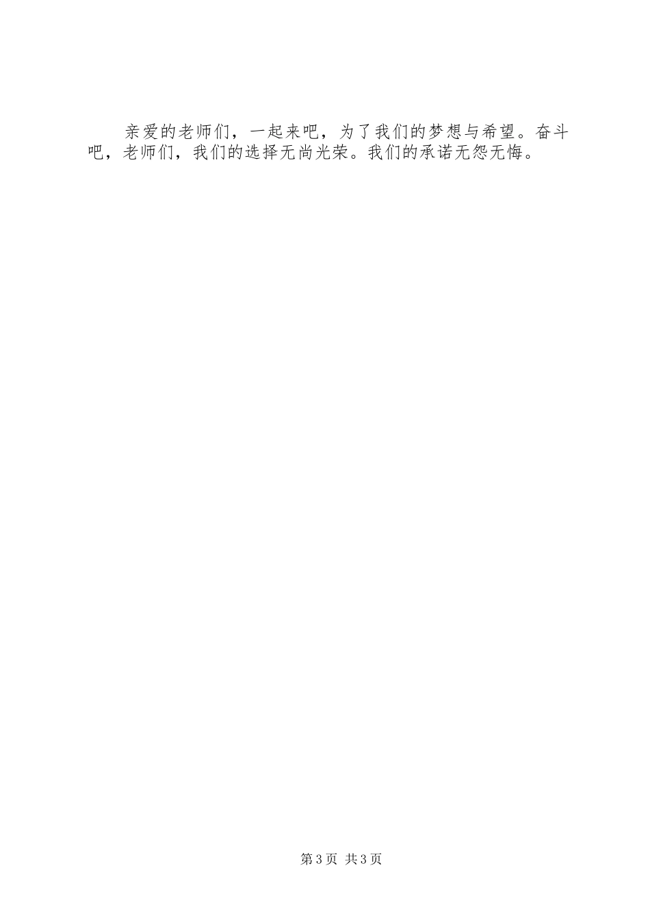 “正师风、铸师魂、炼师功、强师能”演讲_第3页
