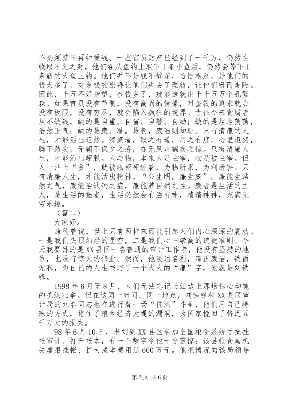 反腐倡廉经典演讲稿范文_第2页