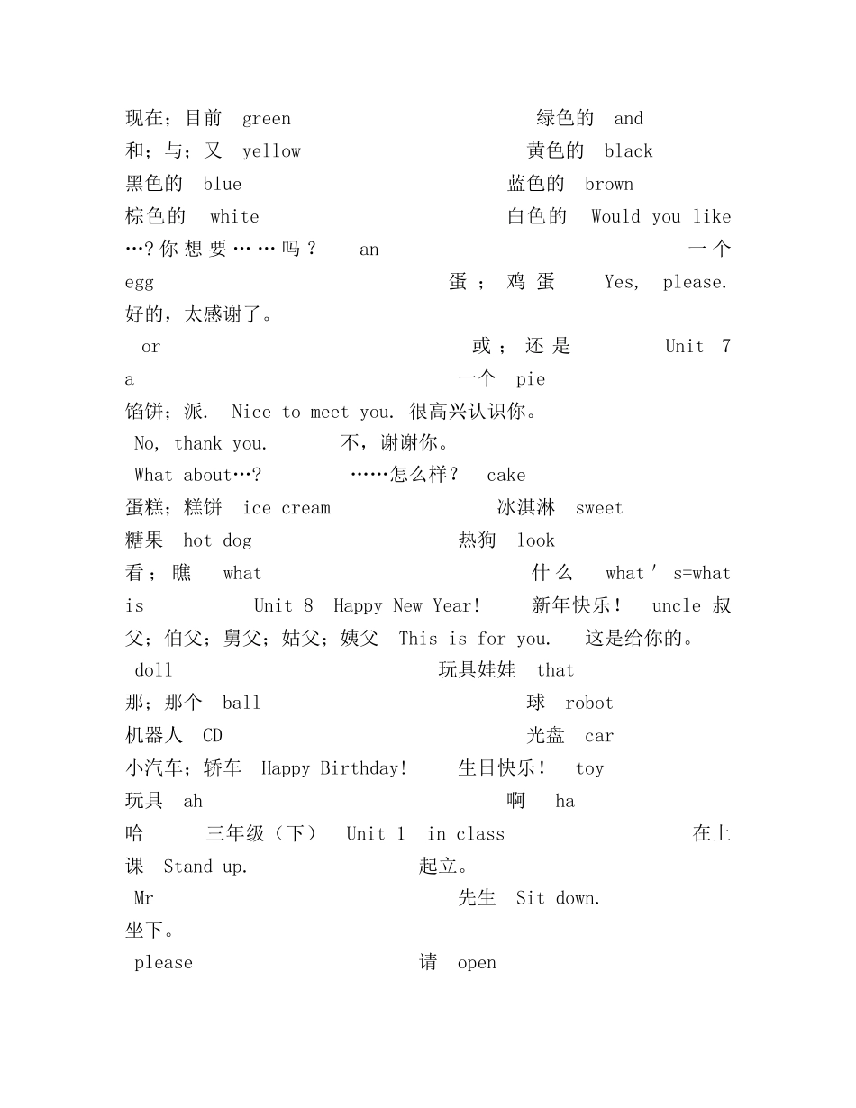 教版小学英语单词汇总-译林版----3～6年级 _第2页
