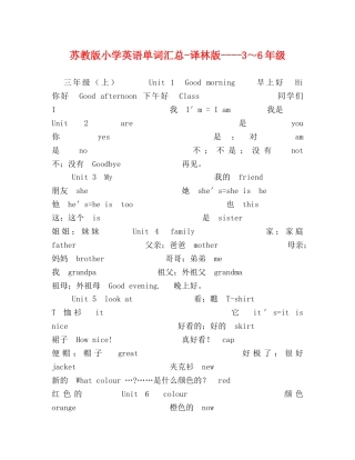 教版小学英语单词汇总-译林版----3～6年级 