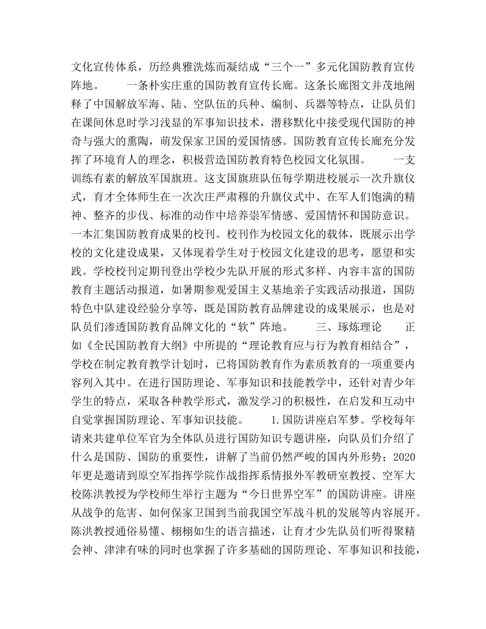 炼国防教育品牌·铸新时代好少年 _第2页