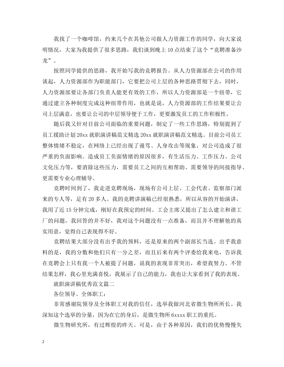 就职演讲稿优秀范文五篇 _第2页
