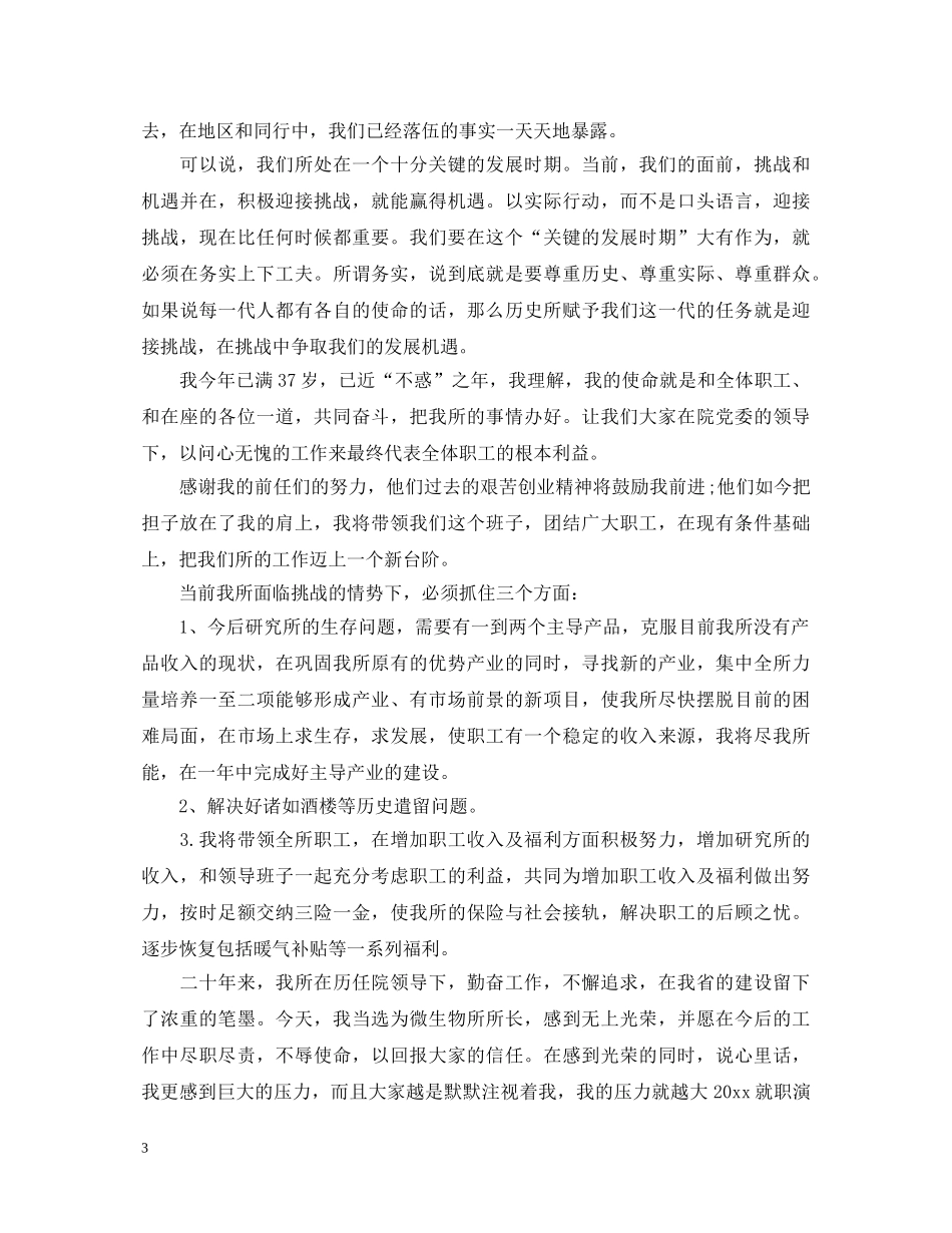 就职演讲稿优秀范文五篇 _第3页