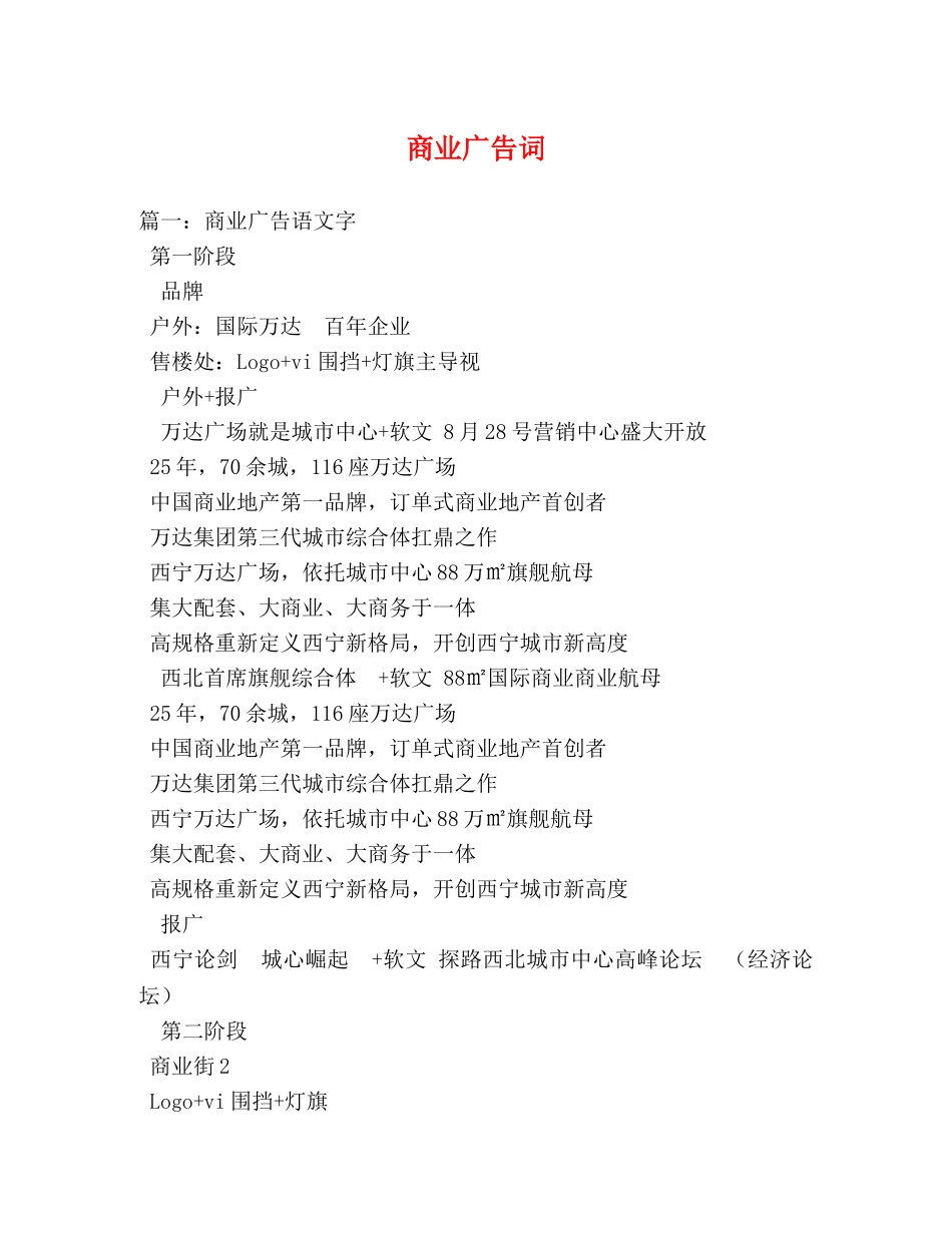 商业广告词2 _第1页
