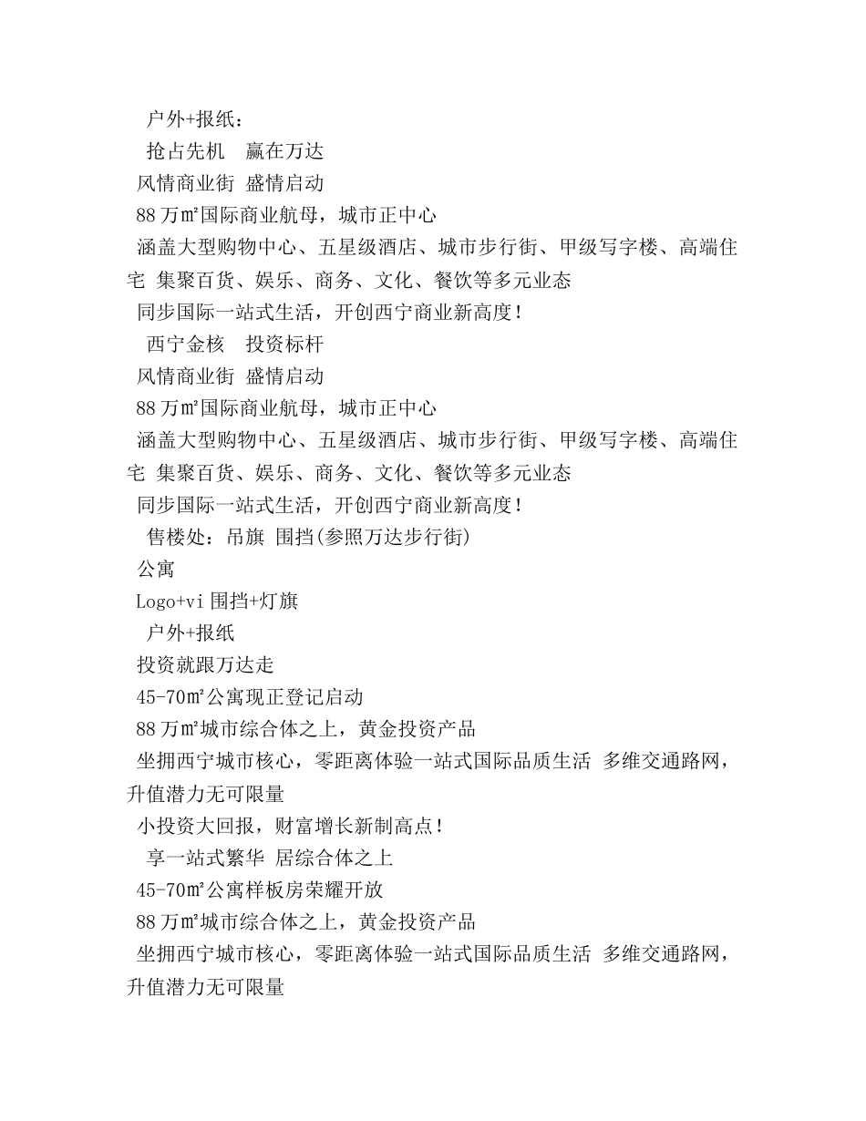 商业广告词2 _第2页