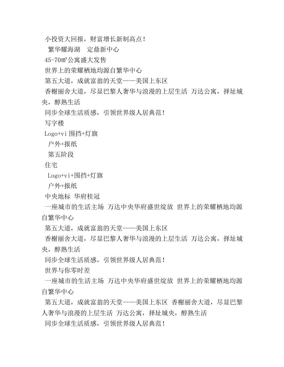 商业广告词2 _第3页