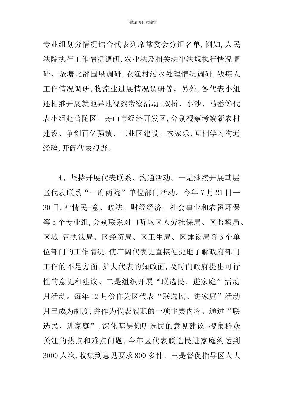 参加人大代表培训心得体会汇集_第3页