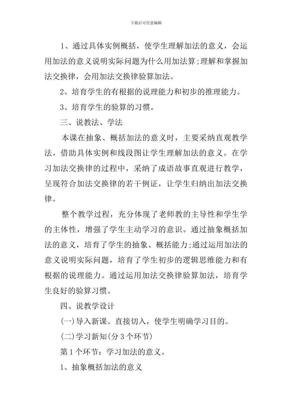 加法的意义和运算定律说课稿_第2页