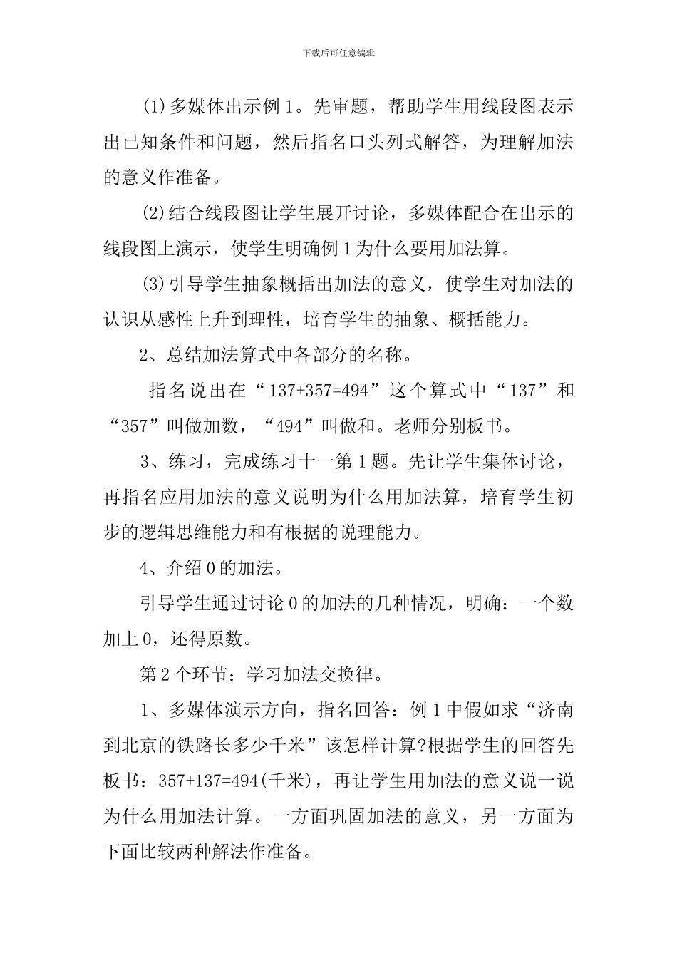 加法的意义和运算定律说课稿_第3页