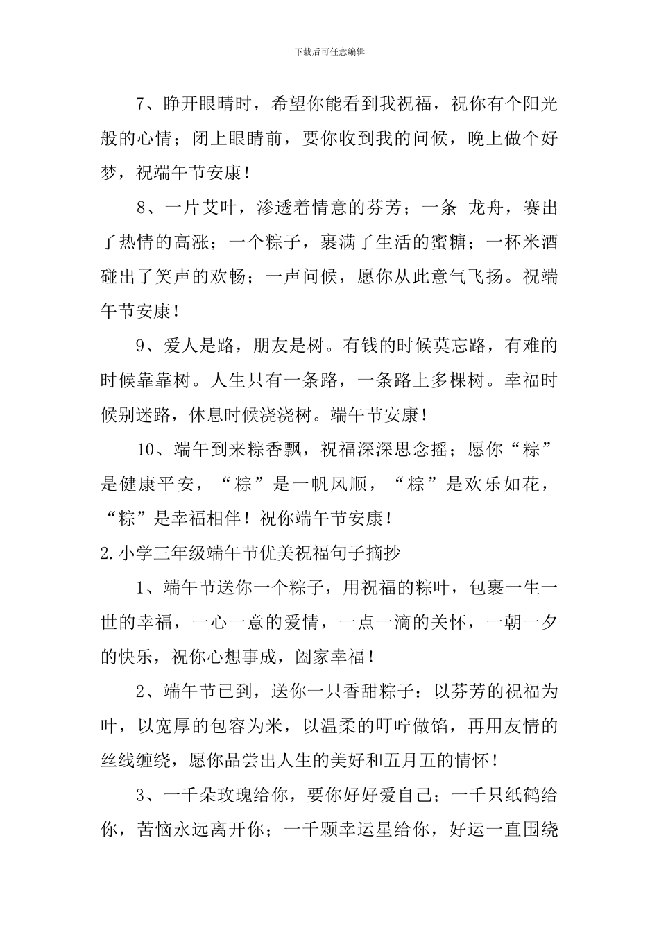 小学三年级端午节优美祝福句子摘抄_第2页